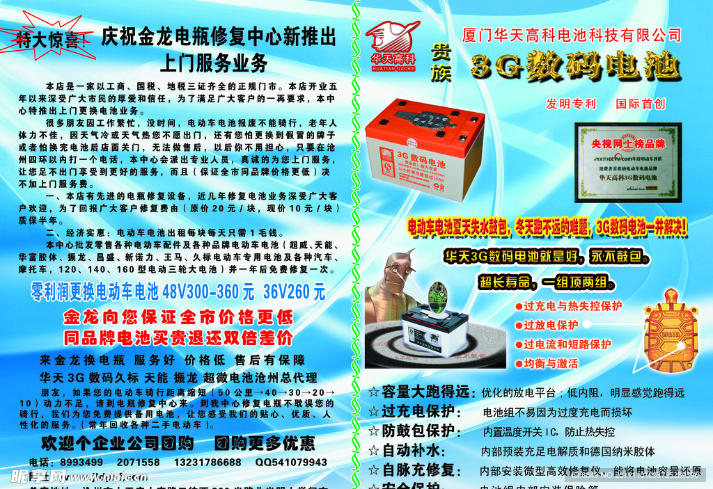 3G數(shù)碼電池 持久動(dòng)力，暢享無憂數(shù)碼生活