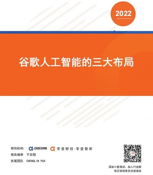從廣告業(yè)務(wù)看谷歌的人工智能三大布局