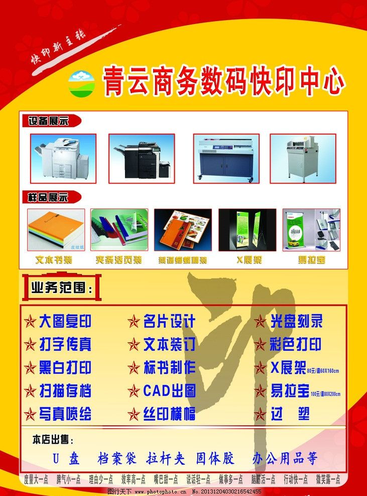 圖文店廣告業(yè)務(wù) 專業(yè)設(shè)計，創(chuàng)意展現(xiàn)