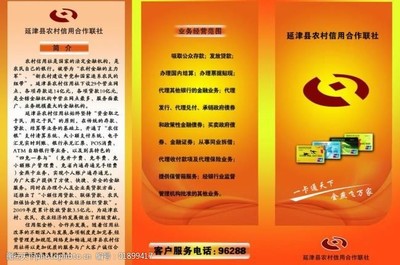 農(nóng)村信用社三折頁廣告業(yè)務(wù) 助力鄉(xiāng)村振興的精準(zhǔn)營銷利器