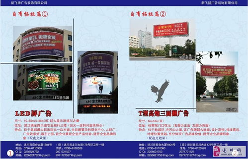 新飛揚廣告裝飾公司 優質廣告位火熱招租，共贏商業未來