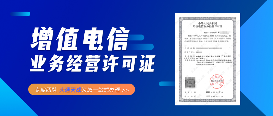 第一類增值電信業務經營許可證詳解 概念、范圍與申請要點
