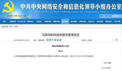 《互聯網新聞信息服務管理規定》6月1日起施行，第一類增值電信業務迎來新規