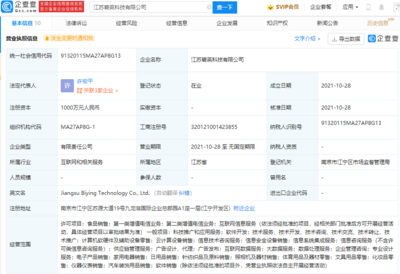 蘇寧易購參股成立新科技公司，深化互聯網信息服務布局